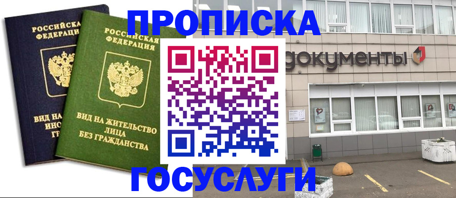 прописка для работы в Юрюзани