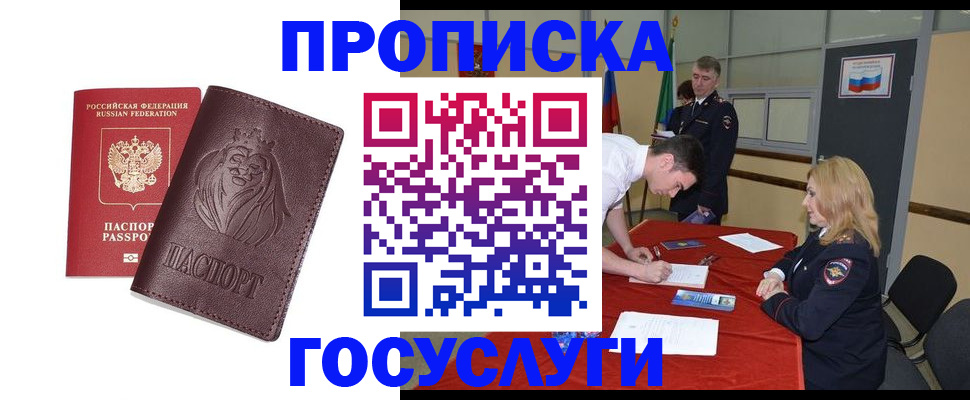 временная регистрация недорого в Юрюзани